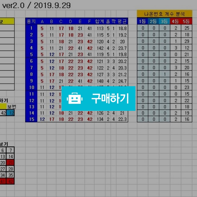 10개 숫자를 조합해주는 로또조합기 / 블랙러블리 로또 조합기 / 디비디비 / 구매하기 / 특가할인