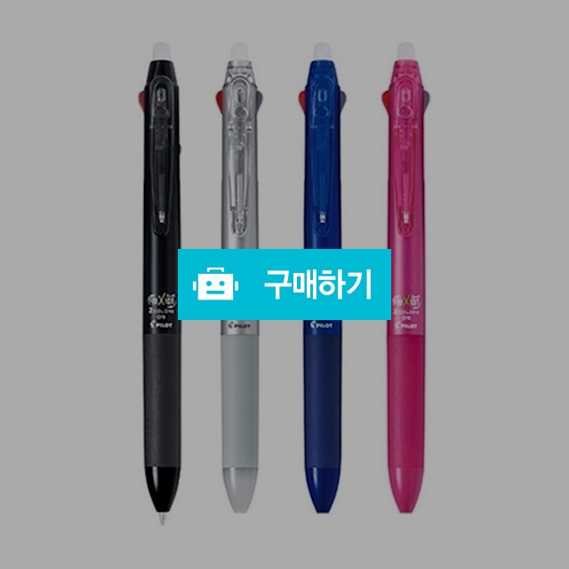 파이롯트 다색펜 프릭션 2색 지워지는 볼펜 0.5mm / 설래임 / 디비디비 / 구매하기 / 특가할인