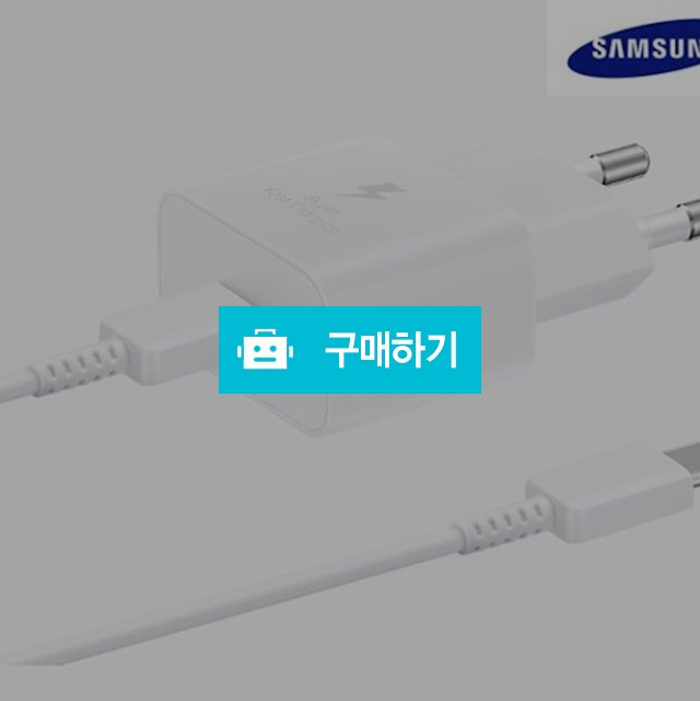 삼성 25W PD 충전기 C타입 고속 충전기 어댑터 갤럭시 핸드폰 초고속 충전기( C to C 케이블 포함) / 디씨네트워크 / 디비디비 / 구매하기 / 특가할인