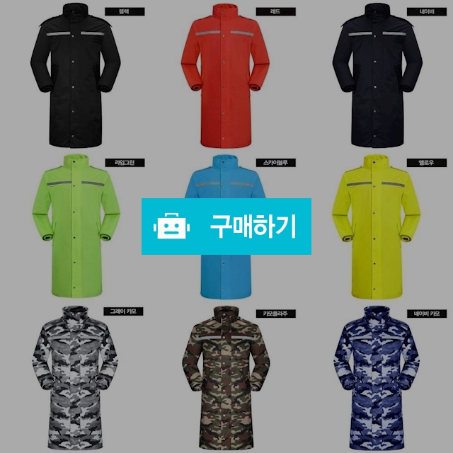 우비 비옷 판초우의 롱코트 배달 방풍 방수 남여공용 / 엔트레이드코리아님의 스토어 / 디비디비 / 구매하기 / 특가할인