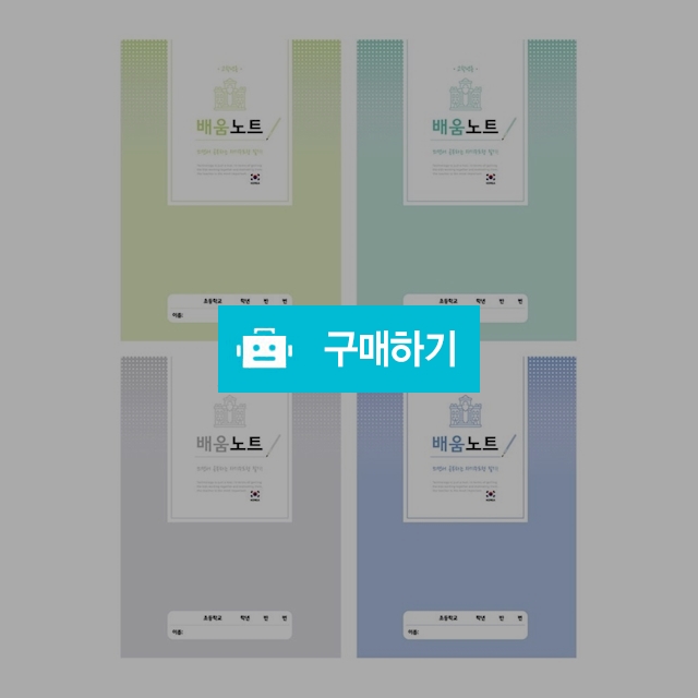 펜피아 초등노트 1000 배움노트 고학년 1팩(10권) / 설래임 / 디비디비 / 구매하기 / 특가할인