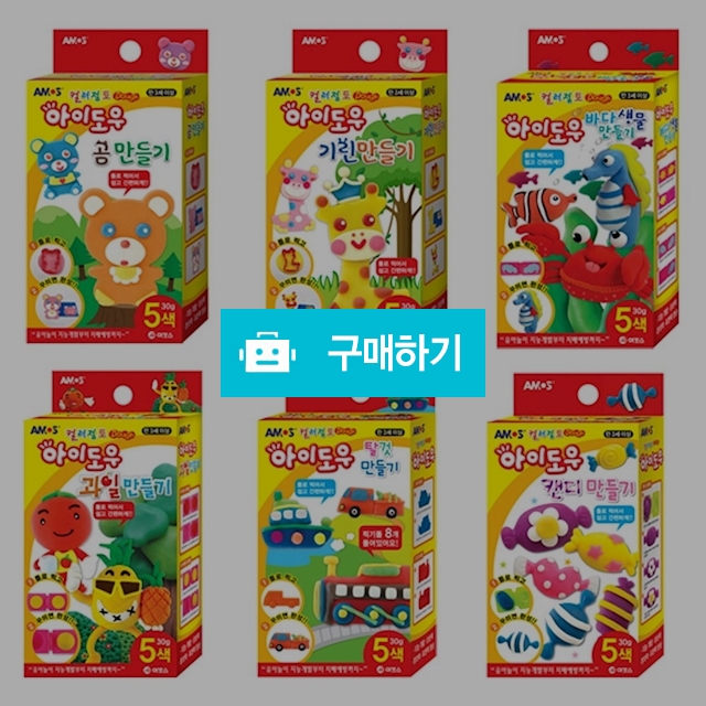 아모스 컬러점토 만들기 아이도우 만들기 6종 / 설래임 / 디비디비 / 구매하기 / 특가할인