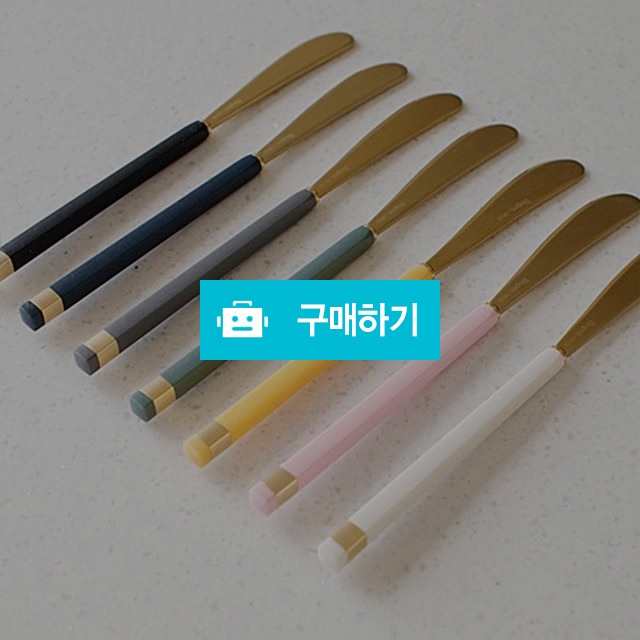 몽블랑 골드 버터칼 잼나이프 - 7color / 노라 리빙 / 디비디비 / 구매하기 / 특가할인