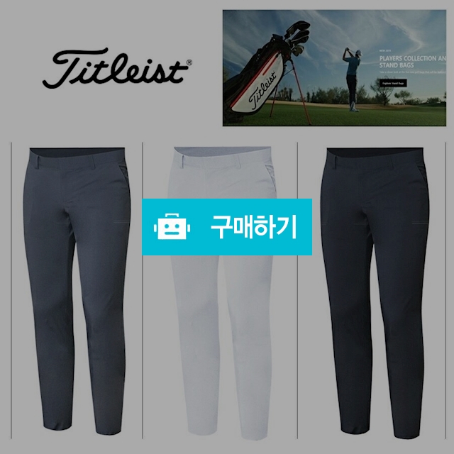 타이틀리스트 허리밴드 타공바지 (3) / 스타일뿜뿜님의 스토어 / 디비디비 / 구매하기 / 특가할인