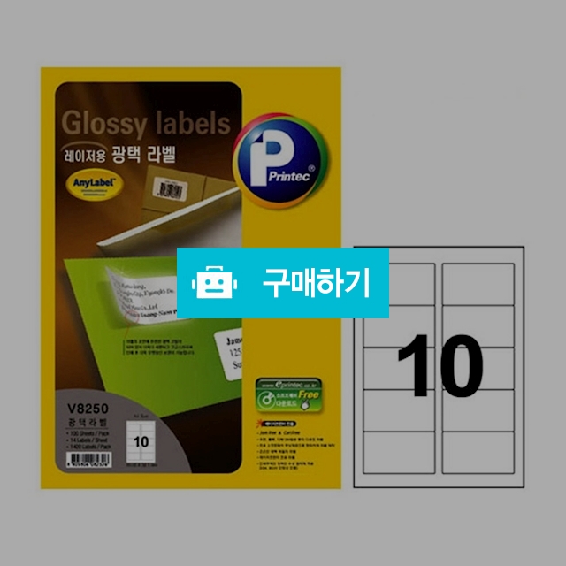 프린텍 레이저용 광택라벨 애니라벨 10칸 100매 V8250-100 / 설래임 / 디비디비 / 구매하기 / 특가할인