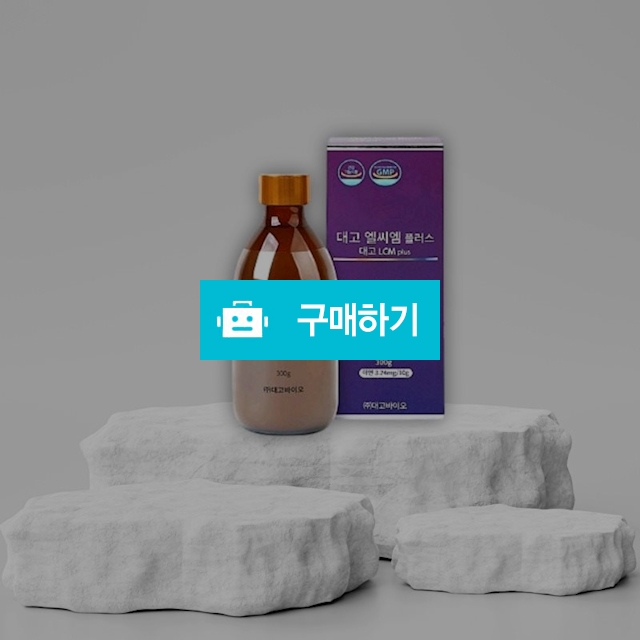 대고바이오 이온칼슘 대고 엘씨엠 플러스 lcm 골다공증 관절영양제 칼슘 아연 마그네슘 / 뷰티의모든것님의 스토어 / 디비디비 / 구매하기 / 특가할인