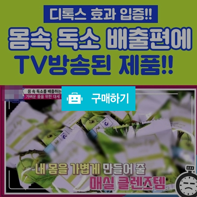 강남 매실 디톡스  / 희야언니님의 스토어 / 디비디비 / 구매하기 / 특가할인