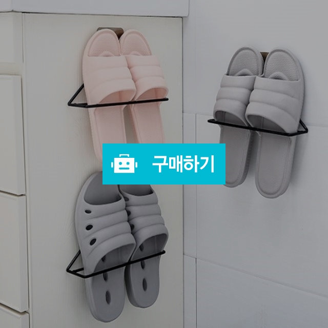 철제 슬리퍼 거치대 실내화 걸이 / 에찌79 / 디비디비 / 구매하기 / 특가할인