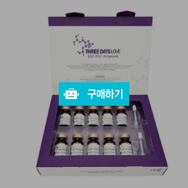 3일애 EGF FGF 앰플 6ml x 10vials 삼일애 / 조브로의 뷰티 다이어트 / 디비디비 / 구매하기 / 특가할인
