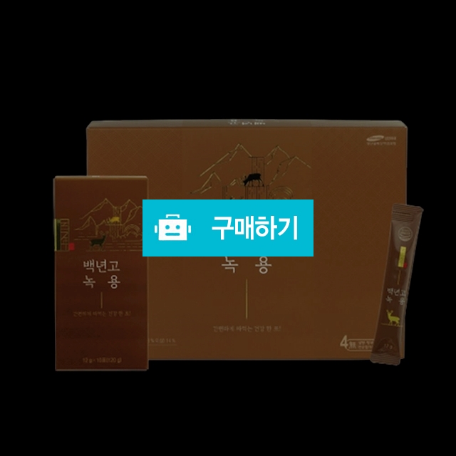 (웰빙바이오)백년고 녹용 12g 30포/국산 녹용/스틱 / 참좋아요쇼핑몰 / 디비디비 / 구매하기 / 특가할인