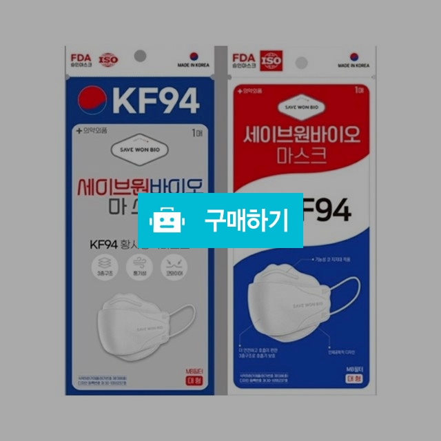 세이브원 마스크 KF94 얼큰이 특대형 빅사이즈 마스크 100매 무료배송 / 어둥이네님의 스토어 / 디비디비 / 구매하기 / 특가할인