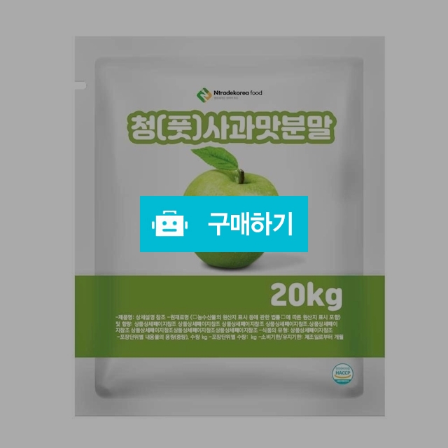 청(풋)사과맛분말 20kg / 엔트레이드코리아님의 스토어 / 디비디비 / 구매하기 / 특가할인