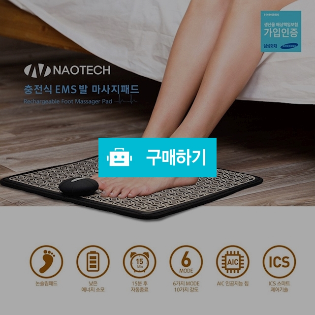 충전식 EMS 발 마사지 패드 저주파 안마기 / 일일상점 / 디비디비 / 구매하기 / 특가할인