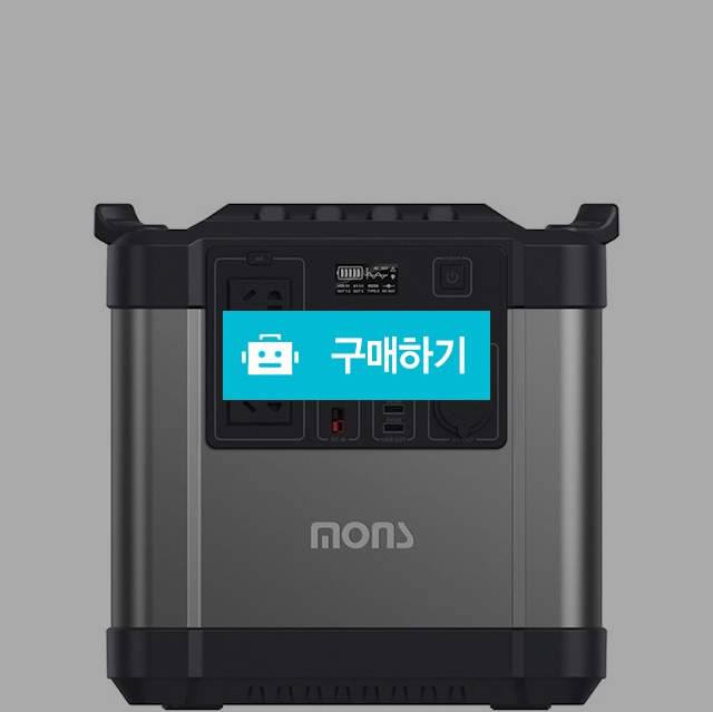 MONS 파워뱅크 차박 캠핑용 1000W 대용량 배터리 MSP1000 / 웅카트 / 디비디비 / 구매하기 / 특가할인
