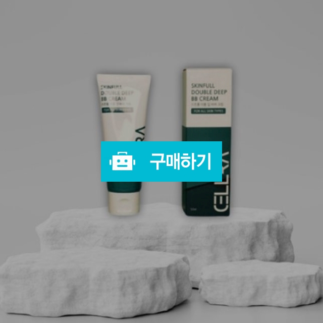 셀라 스킨풀 더블딥 비비크림 50ml 자외선차단 커버력 지속력 / 조브로의 뷰티 다이어트 / 디비디비 / 구매하기 / 특가할인