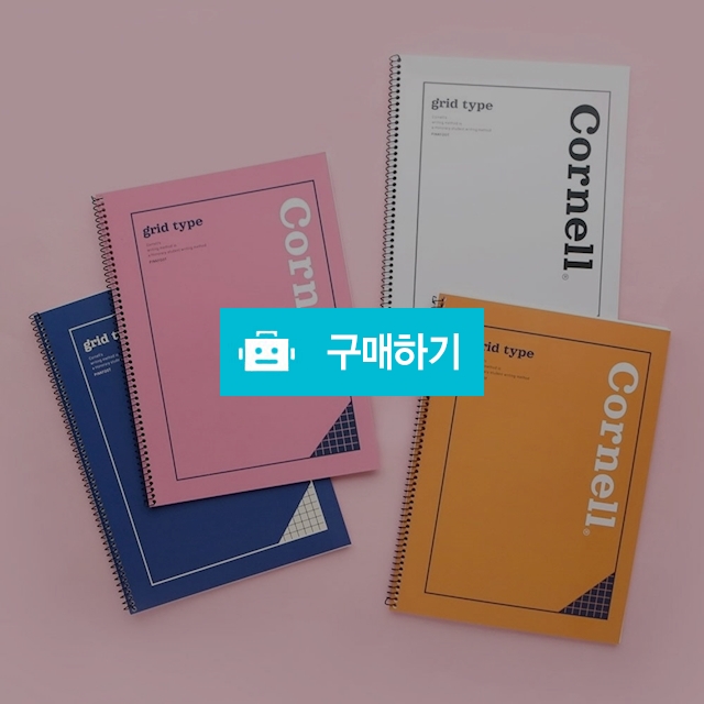 핑크풋 핵심요약 오답노트 그리드 타입 코넬노트 랜덤1팩(8권) / 설래임 / 디비디비 / 구매하기 / 특가할인