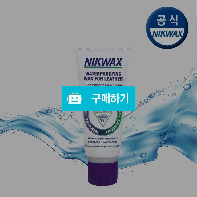 등산화용 가죽 발수제/등산화 방수크림 / 닉왁스코리아 / 디비디비 / 구매하기 / 특가할인