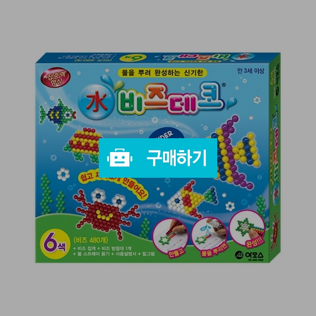 아모스 픽셀아트 물을 뿌려 완성 수 비즈데코 6색 / 설래임 / 디비디비 / 구매하기 / 특가할인