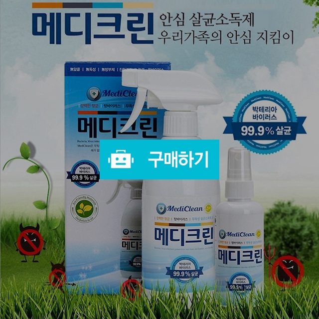 메디크린 휴대용 살균소독제 500ml / 푸드센스 / 디비디비 / 구매하기 / 특가할인