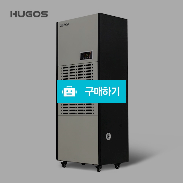 휴고스 산업용제습기 200L 대용량 제습기 BMD-2000 / 사라컴퍼니님의 스토어 / 디비디비 / 구매하기 / 특가할인