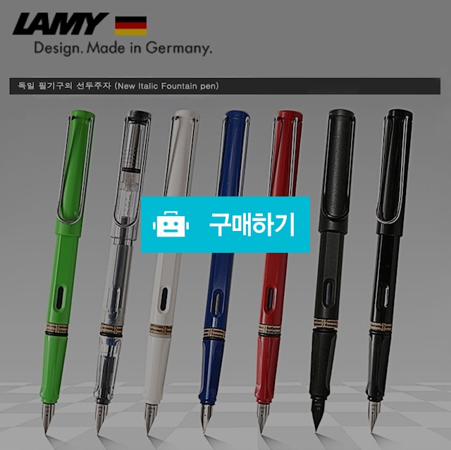 [라미]사파리만년필  / 해피이너스님의 스토어 / 디비디비 / 구매하기 / 특가할인