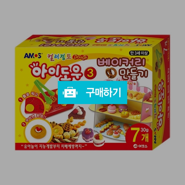 아모스 컬러점토 만들기 아이도우 베이커리 만들기 / 설래임 / 디비디비 / 구매하기 / 특가할인