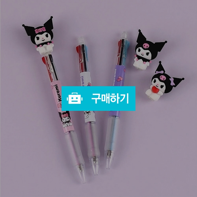 산리오캐릭터즈 멀티볼펜 쿠로미 피규어 3색볼펜 0.7mm / 설래임 / 디비디비 / 구매하기 / 특가할인