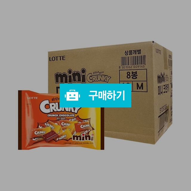 롯데제과 크런키 미니171g x 8봉(1박스) / 온라인대장님의 스토어 / 디비디비 / 구매하기 / 특가할인
