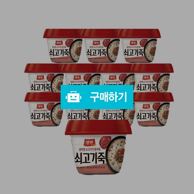 동원양반 소고기죽 용기 285g x 12입 / 비밀마켓님의 스토어 / 디비디비 / 구매하기 / 특가할인