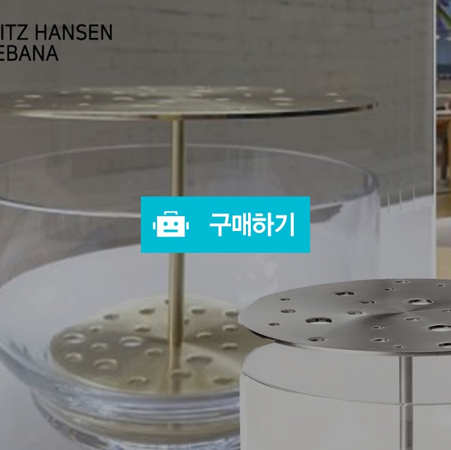 Fritz Hansen 프리츠한센 이케바나 IKEBANA 꽃 화병(대) 독일직배송 / 이프라임샵님의 스토어 / 디비디비 / 구매하기 / 특가할인