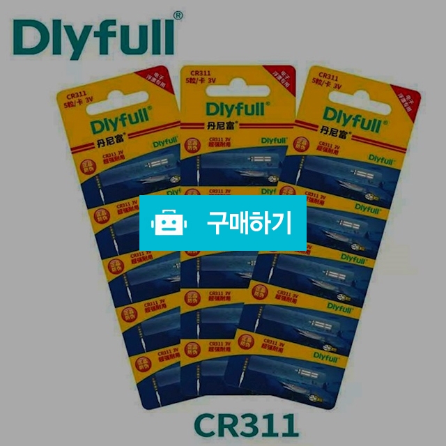 DLYFULL CR-311 배터리  30개/1box  / 노지피싱 / 디비디비 / 구매하기 / 특가할인