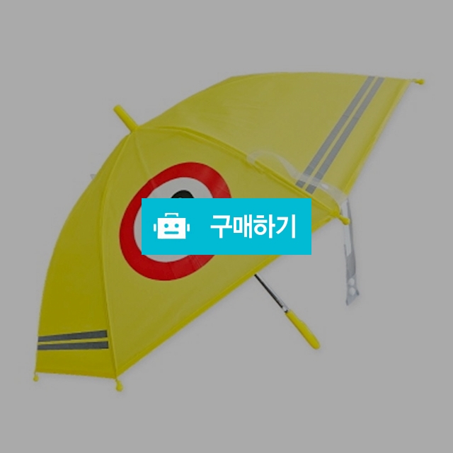 미소산업 반사띠 3면 투명창 60우산 어린이 안전우산 / 설래임 / 디비디비 / 구매하기 / 특가할인