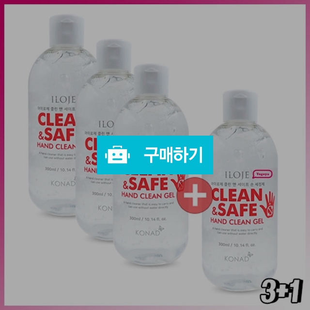 요고야 손세정제 3+1 행사 / 판매왕 / 디비디비 / 구매하기 / 특가할인