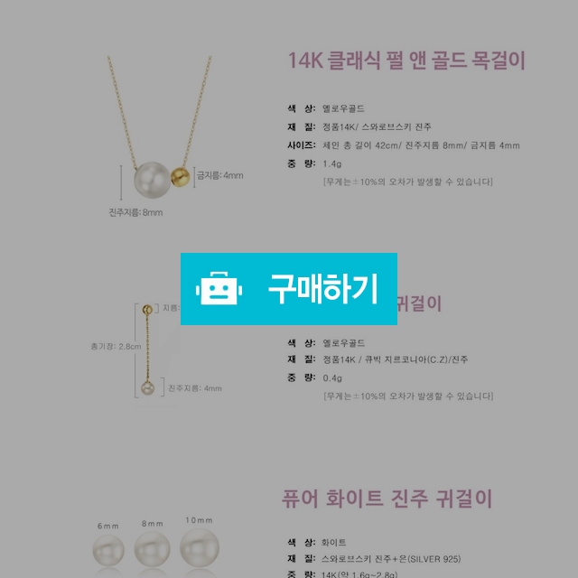 [루이본]로맨틱 화이트 펄 W - 14K 세트 SKP17001  / 행복하자559님의 스토어 / 디비디비 / 구매하기 / 특가할인