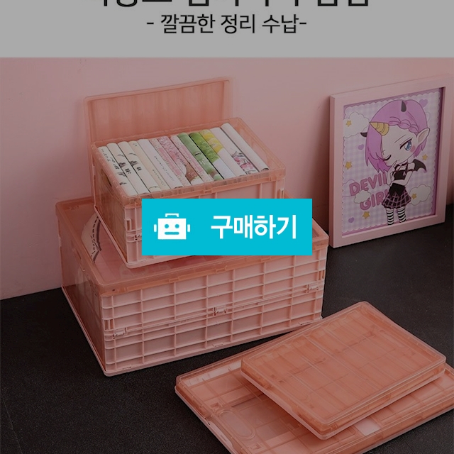 접이식 폴딩박스 리빙박스 정리함 플라스틱 수납함/국내재고 / 프리미엄리빙스토어 / 디비디비 / 구매하기 / 특가할인