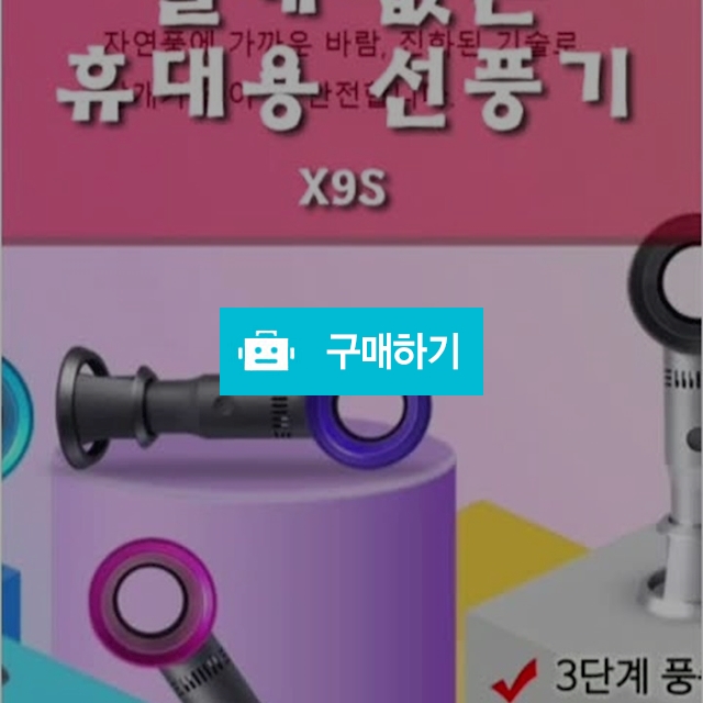 날개 없는 선풍기 / an65109님의 스토어 / 디비디비 / 구매하기 / 특가할인