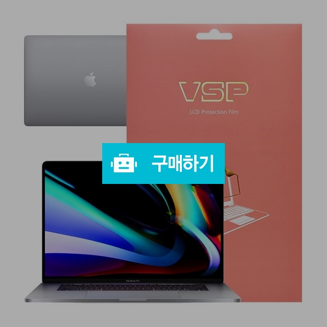 뷰에스피 2019 맥북프로 16인치 올레포빅+상판 외부보호필름 각1매 / 뷰에스피 / 디비디비 / 구매하기 / 특가할인