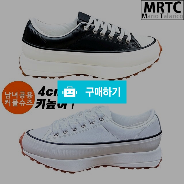 마리오탈라리코 무지클래식 오버솔 키높이스니커즈 4cm굽 남녀공용스니커즈 커플운동화 / 마리오탈라리코님의 스토어 / 디비디비 / 구매하기 / 특가할인