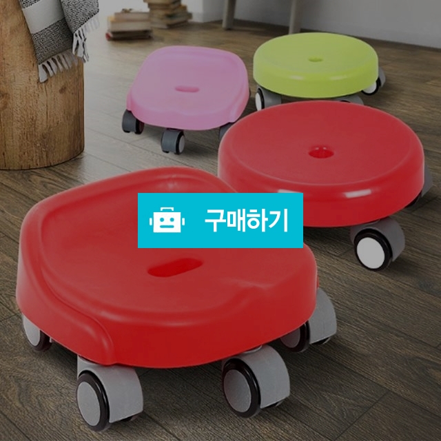 낮은 이동의자 걸레질 무빙 청소 농사 바퀴달린의자 앉은뱅이 / 댕유마켓님의 스토어 / 디비디비 / 구매하기 / 특가할인