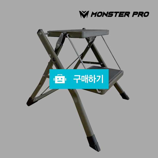 몬스터프로 캠핑사다리 2단 접이식 폴딩 스텝 계단 / 몬스터프로 / 디비디비 / 구매하기 / 특가할인