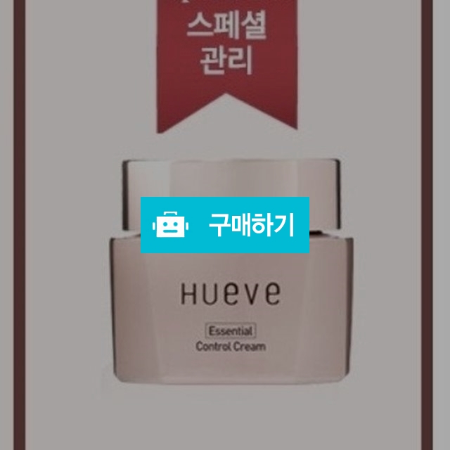 휴브 컨트롤크림 피부보습 미백 / 찐찐찐선생 / 디비디비 / 구매하기 / 특가할인