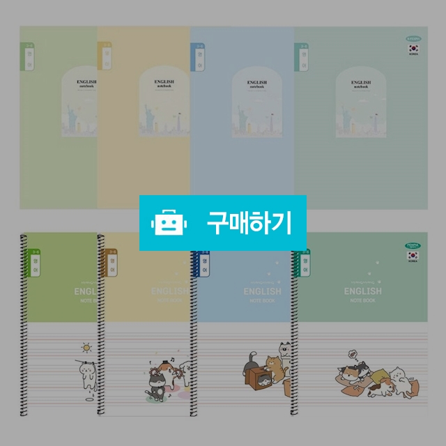 펜피아 초등노트 3-6 영어노트 1팩(10권) / 설래임 / 디비디비 / 구매하기 / 특가할인