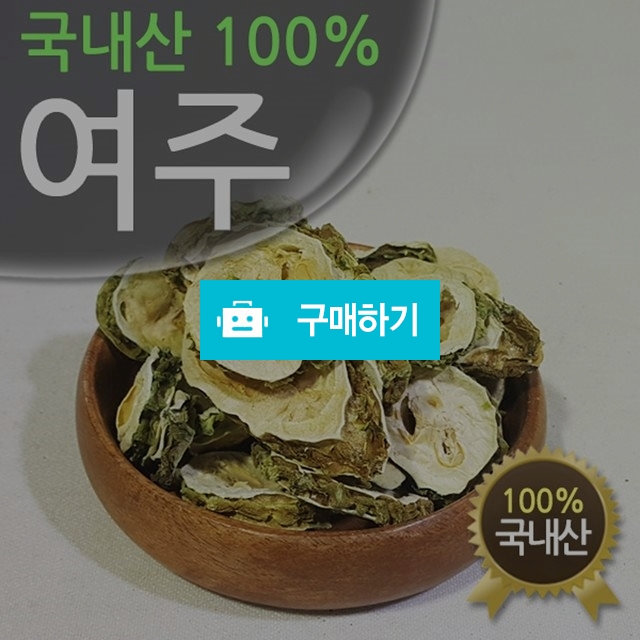 진도허브 여주 국산여주 국내산여주 300g / 약선식품과 청정 진도 농특산 / 디비디비 / 구매하기 / 특가할인