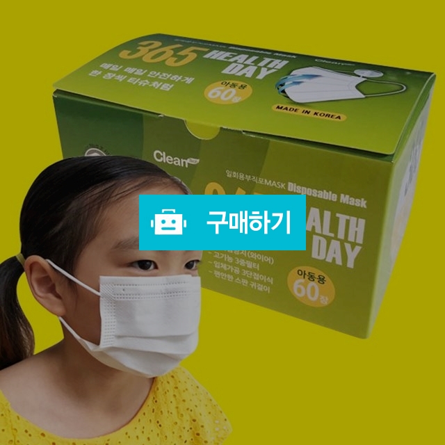 크린테크 국산 어린이 덴탈마스크 소형 60매 / 3중MB필터 / 2달사용 / 바이라이프 / 디비디비 / 구매하기 / 특가할인