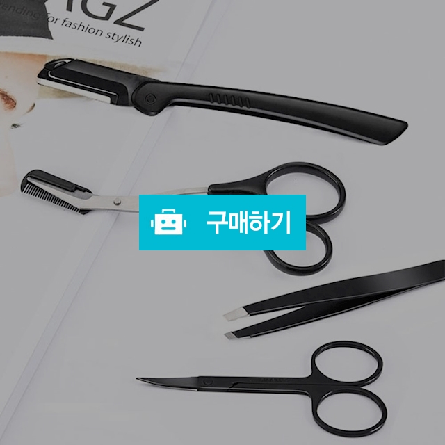 휴대용 눈썹정리기 4종세트 쪽집게 눈썹 가위 칼 솜털제모 제모기 잔털 면도기 / 댕유마켓님의 스토어 / 디비디비 / 구매하기 / 특가할인