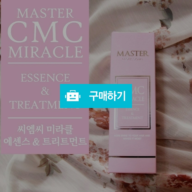 미라클 씨엠씨 헤어 에센스 트리트먼트 (미니어쳐 20ml증정) / 찐찐찐선생 / 디비디비 / 구매하기 / 특가할인