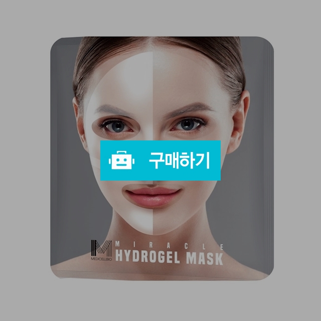 (메디셀바이오) 미라클 하이드로겔 마스크팩 1장 / 메디셀바이오 / 디비디비 / 구매하기 / 특가할인