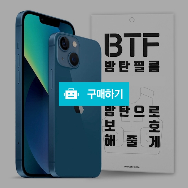 BTF 아이폰13 프로 맥스 미니 액정 보호필름 3장 / 램브랜드 / 디비디비 / 구매하기 / 특가할인