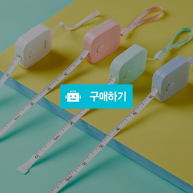 델리 휴대용 피팅 다이어트 미니줄자 2m / 설래임 / 디비디비 / 구매하기 / 특가할인