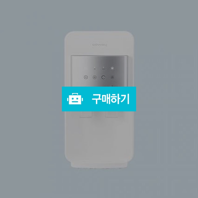 코웨이 냉온정수기 렌탈 가격비교 추천 설치등록비면제 3년약정  / 코웨이 힐링렌탈 / 디비디비 / 구매하기 / 특가할인